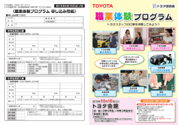 職業体験 - トヨタ自動車
