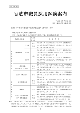香芝市職員採用試験案内（9月21日実施予定分 受付は終了しました）