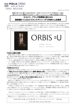 新象徴オイルカットスキンケアシリーズ「ORBIS＝U」