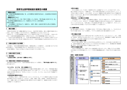 田原市生涯学習推進計画案の概要 （PDF 204.5KB）