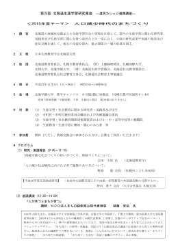 pdf版はこちらから - 日本生涯教育学会 北海道支部