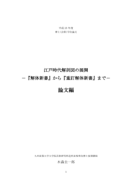 論文編 - 九州産業大学図書館学術リポジトリ
