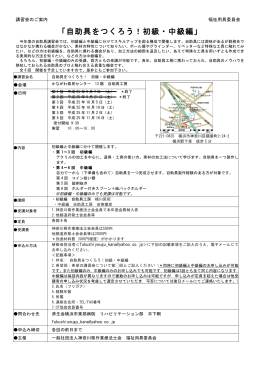 自助具をつくろう！初級・中級編 - 一般社団法人神奈川県老人保健施設