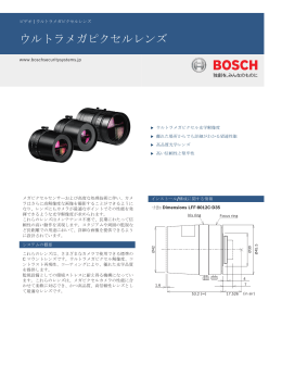 ウルトラメガピクセルレンズ - Bosch Security Systems