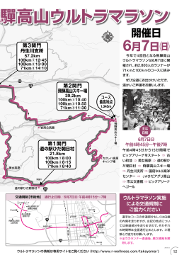 第4回飛騨高山ウルトラマラソンは6月7日 （PDF 545.3KB）
