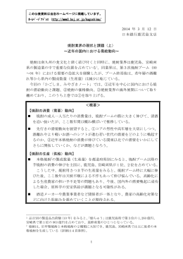 2014 年 3 月 12 日 日本銀行鹿児島支店 焼酎業界の現状と課題（上