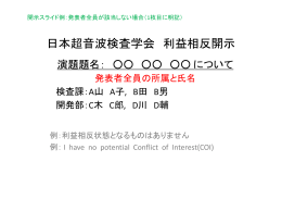 日本超音波検査学会 利益相反開示 - 一般社団法人日本超音波検査学会