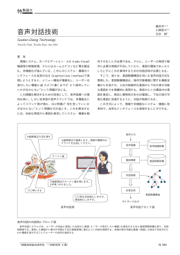 音声対話技術（PDF：44.6KB）