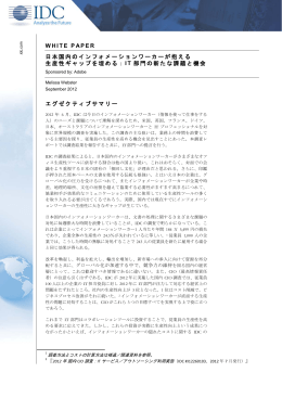 WHITE PAPER 日本国内のインフォメーションワーカーが抱える