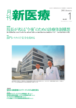月刊新医療1 - 藤田保健衛生大学