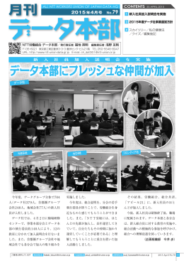 月刊 - NTT労働組合データ本部