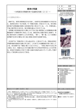 唐津の気象PDFデータ