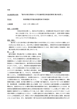 「海岸防災林造成事業能代海岸(風の松原)」（PDF：455KB）