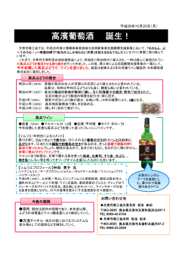 高浜ワイン - 熊本県商工会連合会