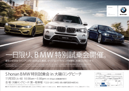 一日限り、BMW特別試乗会開催。