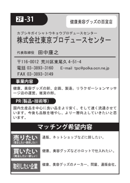 株式会社東京プロデュースセンター（PDF：45KB）