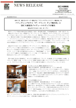 フラッグシップホテル「ザ・プリンス ヴィラ軽井沢」に IDC 大塚家具