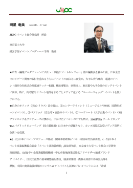 岡星 竜美 - 一般社団法人日本イベントプロデュース協会