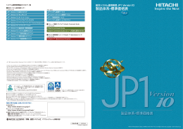 統合システム運用管理 JP1 Version 10 製品体系・標準価格表 (V10.5)