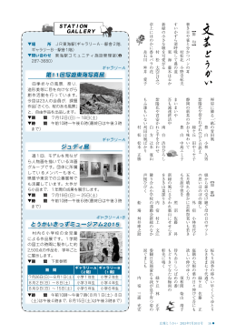文芸とうかい／STATION GALLERY(PDF 1.0MB)