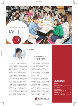 広報誌「WILL」 - 札幌の看護大学｜札幌保健医療大学