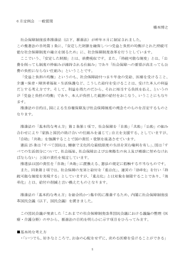 6 月定例会 一般質問 橋本博之 社会保障制度改革推進法（以下、推進法