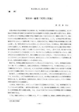 本書は明治大学法学部教授である菊田幸一氏, 中央学院大学法学部