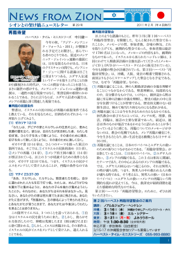 シオンとの架け橋ニュースレター2月号より：PDF
