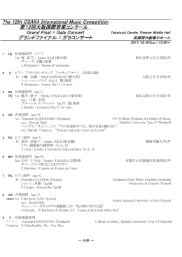 プログラム - 大阪国際音楽コンクール