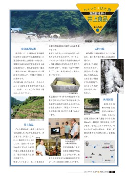 東京都 井上食品 2014年7・8月号 (PDF:697KB)
