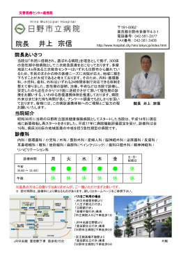 井上 宗信 - 国立病院機構災害医療センター