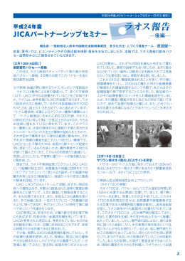 P3 ラオス報告（後編）1 - 熊本市国際交流振興事業団
