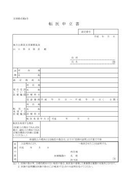 転医申立書 (PDF : 36KB)