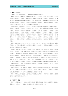 情報理論 2013 1. 情報理論の枠組み 西田豊明