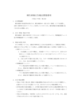 桐生球場広告掲出募集要項（PDFファイル）