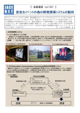 会員通信Vol.1301 - 日本イベント産業振興協会