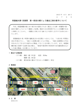 6月26日 常磐線大野･双葉間 第一前田川橋りょう撤去工事の着手について