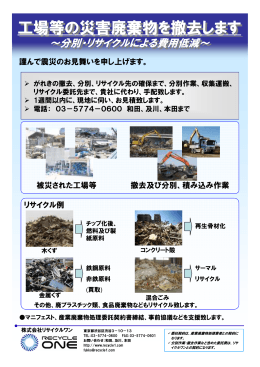東日本大震災の災害廃棄物撤去の支援をしております。
