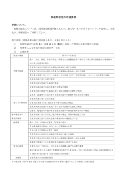 仮使用認定の申請要領