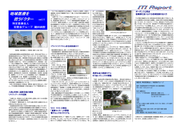ITI-Report vol.11 特定医療法人祐愛会グループ 織田病院