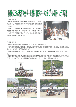 5月14日 織田記念国際陸上競技大会，小学校リレーの部