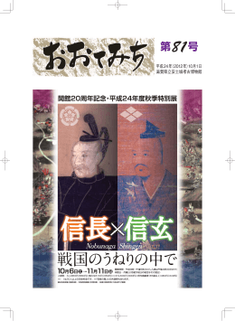 81号 - 滋賀県立安土城考古博物館
