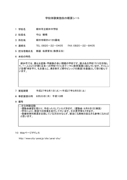 21 柳井中学校 概要シート (PDF : 84KB)