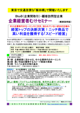 2014年11月18日セミナー - 東京・四ツ谷の経営コンサルタント 立石