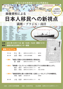 日本人移民への新視点 - 日本文化研究センター