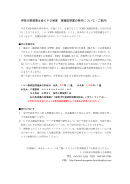 神奈川県建築士会CPD制度 実績証明書の発行について（ご案内）