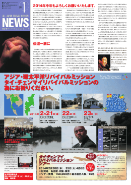 2014年1月号 - 全日本リバイバルミッション