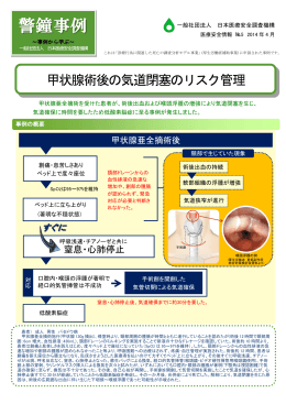 警鐘事例 - 日本医療安全調査機構