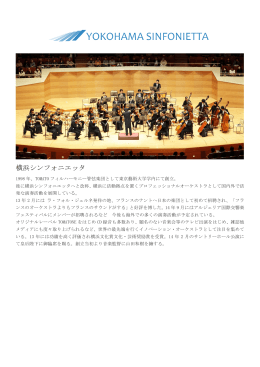 横浜シンフォニエッタ プロフィール yokohama_sinfonietta 767KB