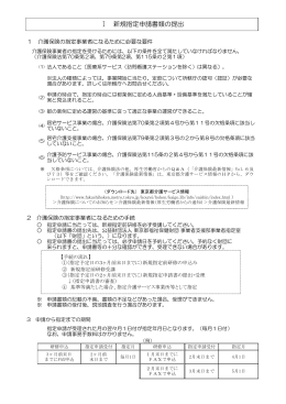 Ⅰ 新規指定申請書類の提出